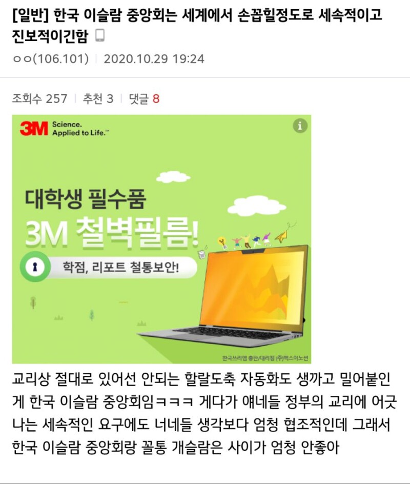 한국에서 이슬람 신도가 적응하는법