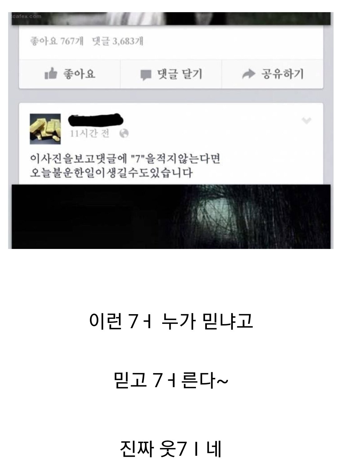 이런거 누가 믿냐구요 ㅋㅋㅋ