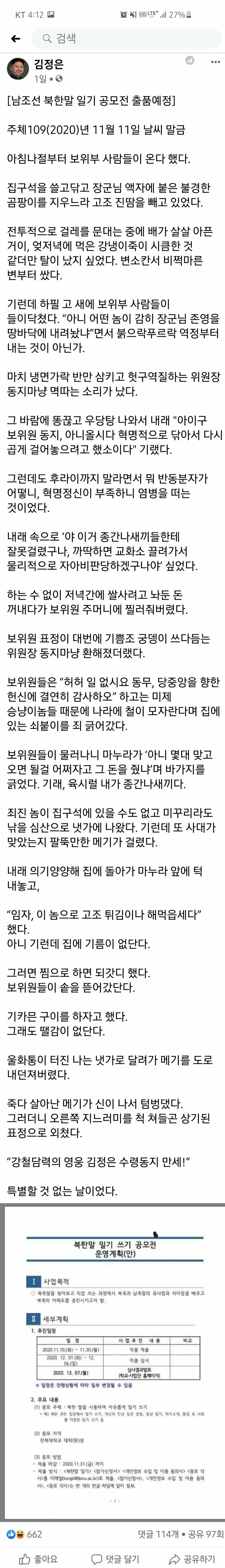 북한말 일기 공모전