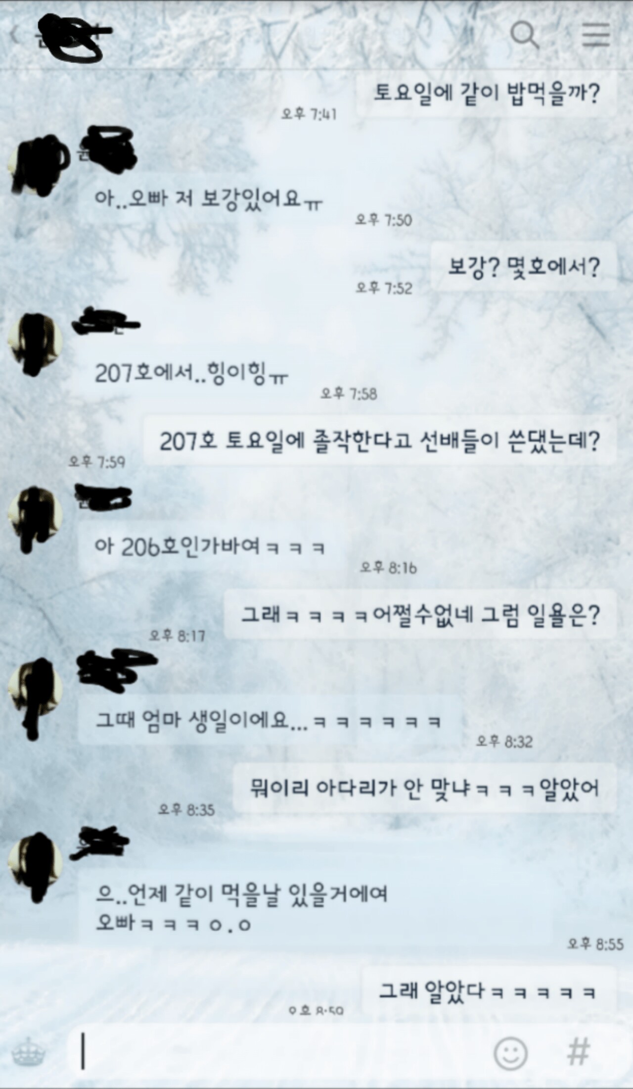 여후배랑 밥이 먹고싶었던 복학생.