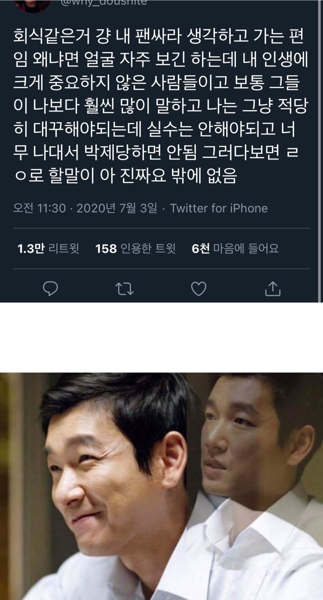 회식할때 공감