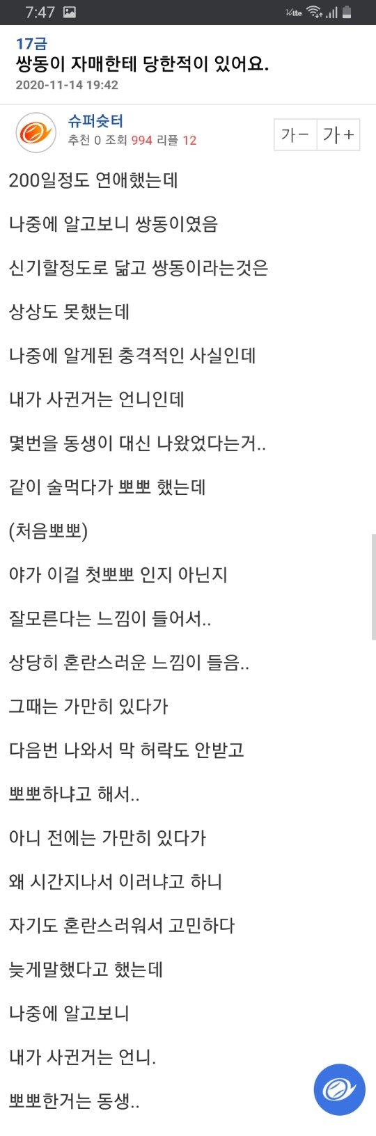 쌍둥이 자매한테 당한적이 있어요...