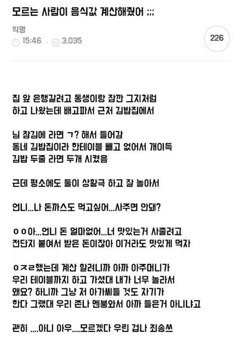 모르는 사람이 밥값 계산해준 썰.jpg