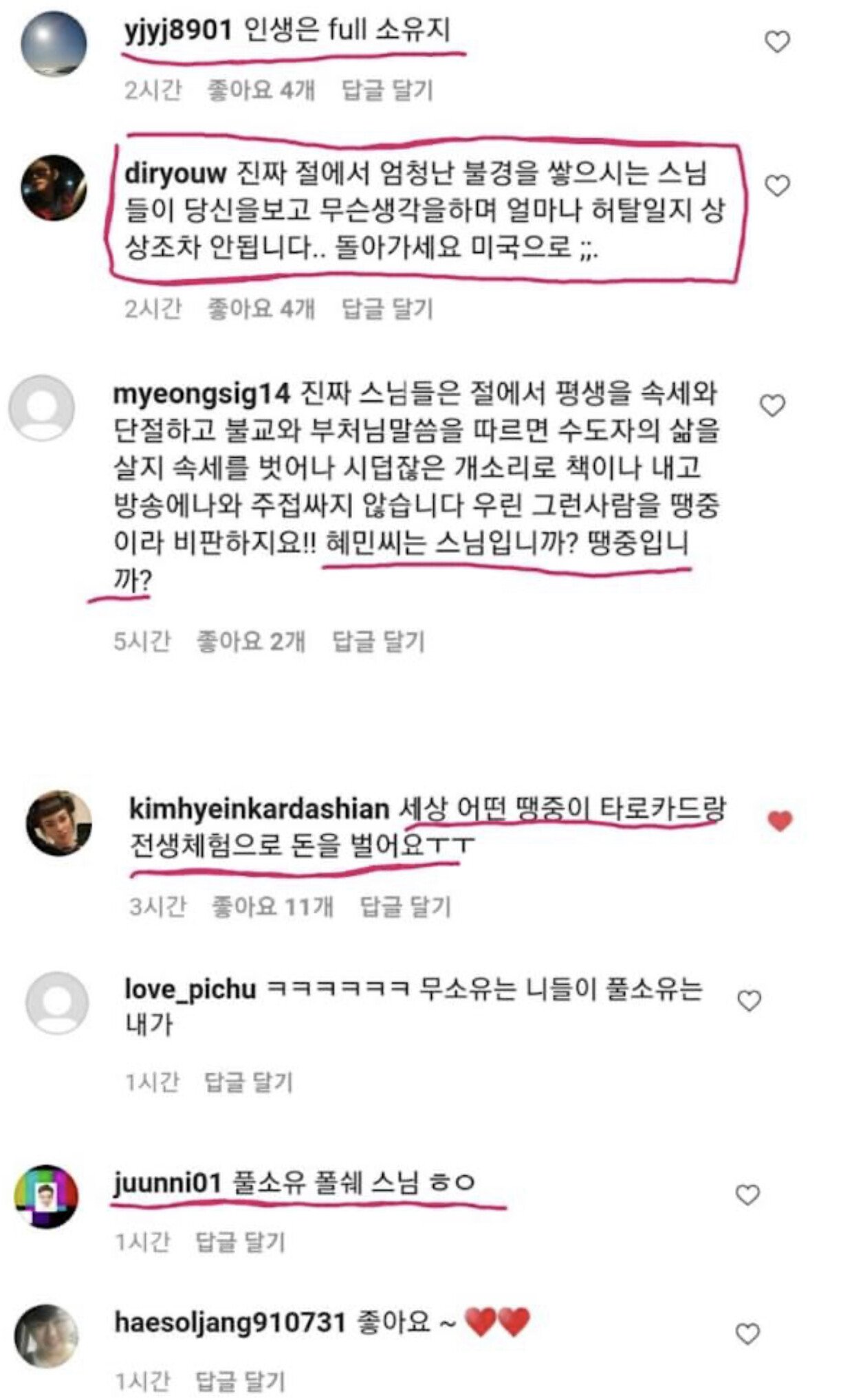 혜민스님 인별 댓글막기 전까지 댓글상황