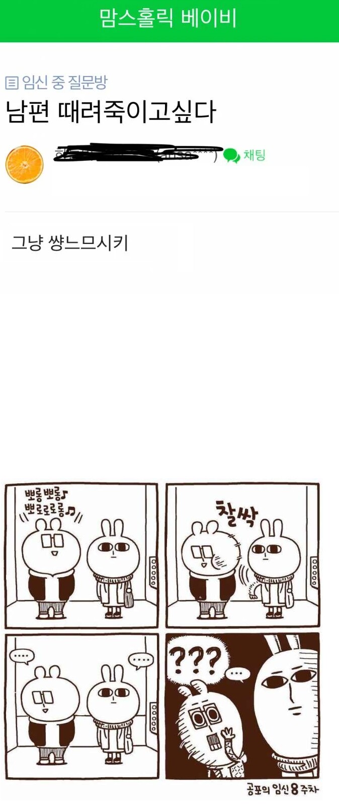 ???  남편 때려 죽이고 싶다.