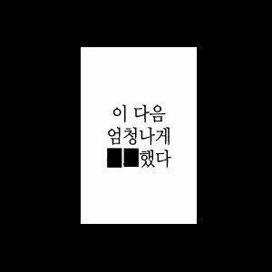 아싸 선배 놀리는.manhwa