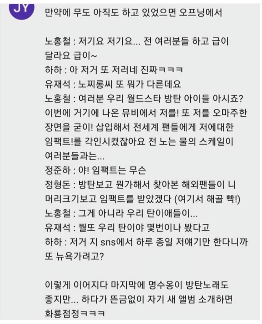 만약 무도가 아직도 한다면