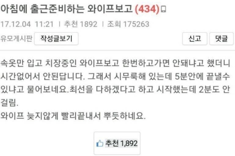 ㅇㅎ?) 아침에 출근준비하는 와이프보고.