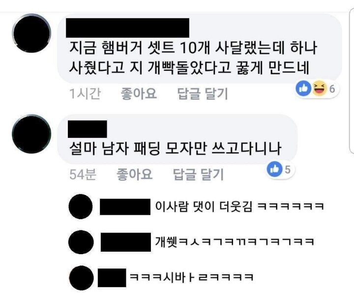 무서운 맥도날드