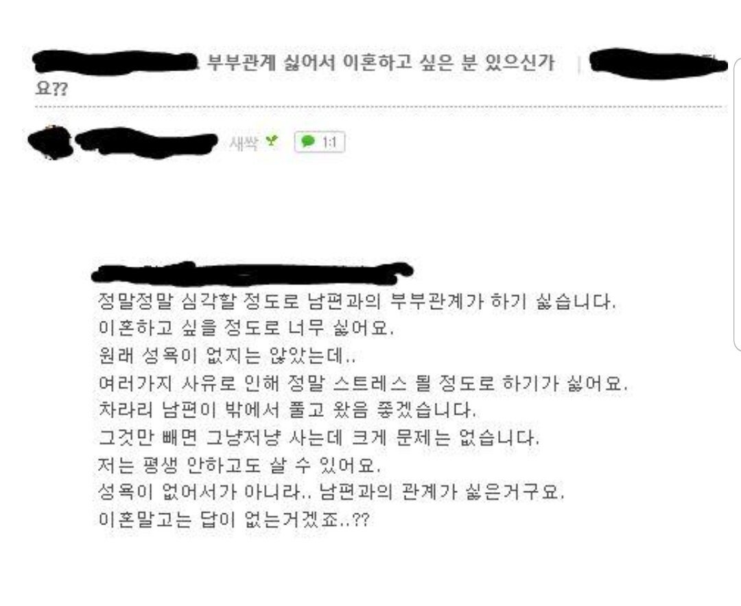 ㅅㅅ가 너무 싫어서 이혼하고 싶은 분 있으신가요?