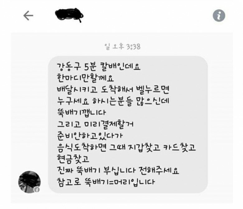 배달원 문자 레전드..