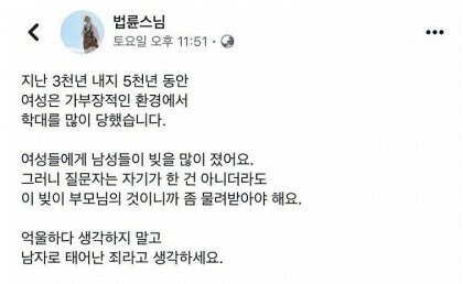 남자로 태어난 죄라고 생각하세요.