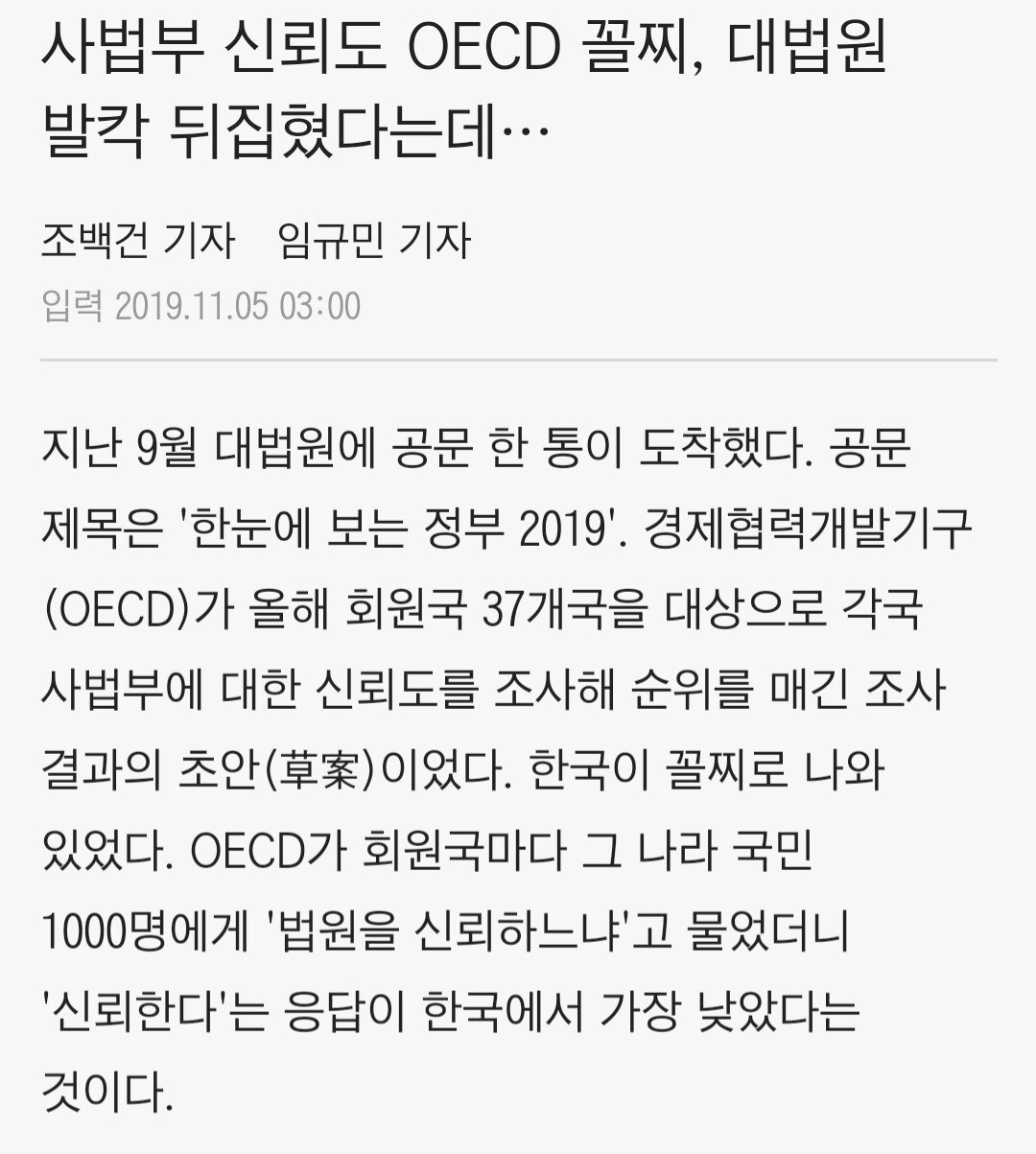 사법부만 모르는 OECD국가 신뢰도 최하위인.EU