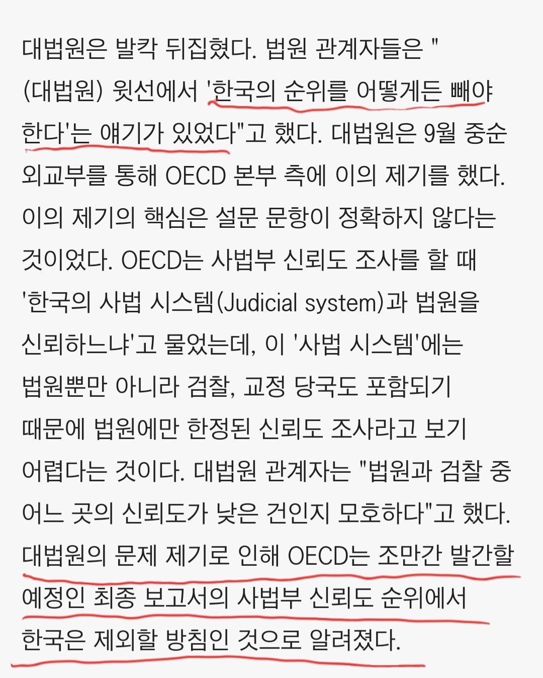 사법부만 모르는 OECD국가 신뢰도 최하위인.EU