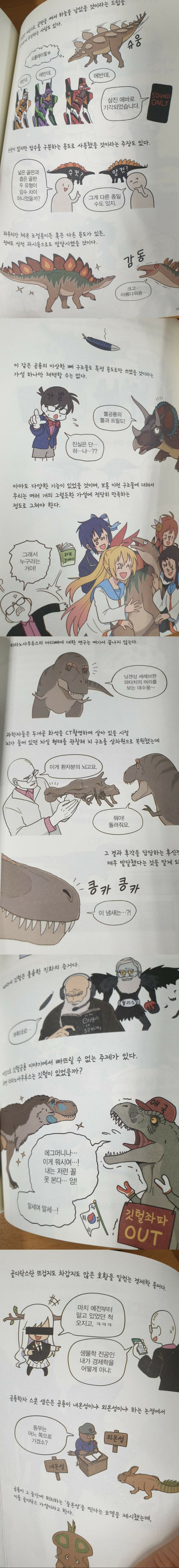 흔한 공룡만화