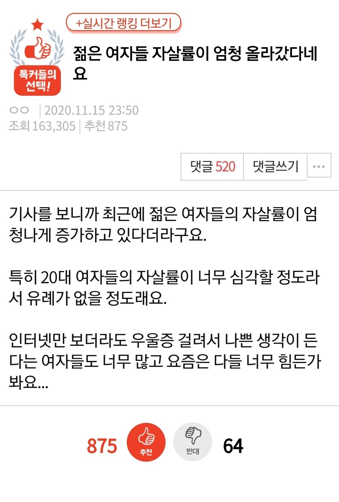 판) 젊은 여자들 자살률이 엄청 올라갔다네요.