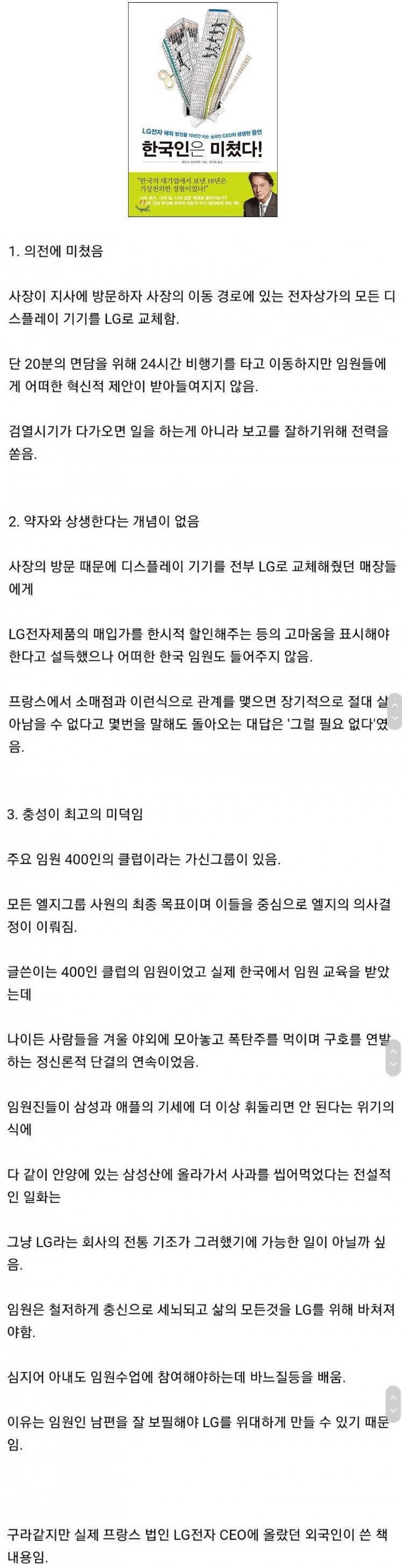 LG 임원출신이 말하는 LG의 기업문화