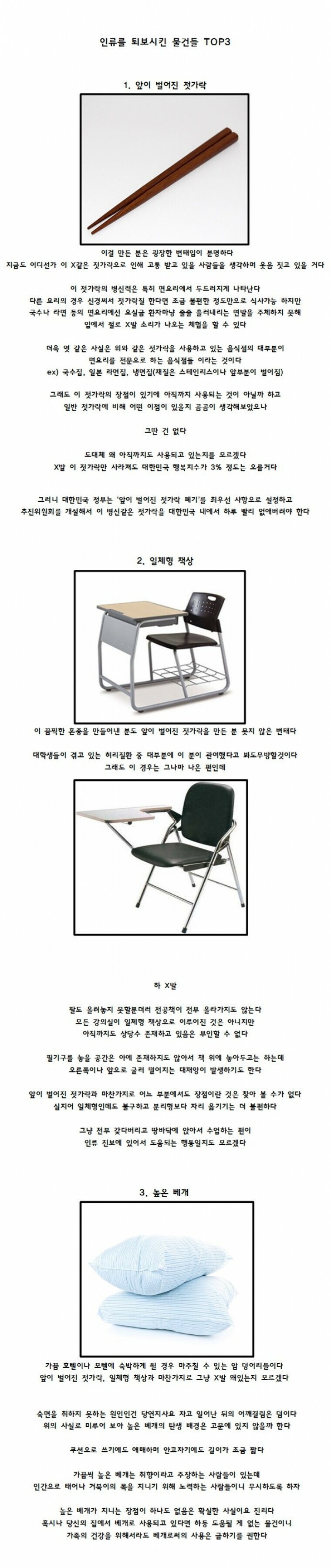 인류를 퇴보시킨 물건 3개