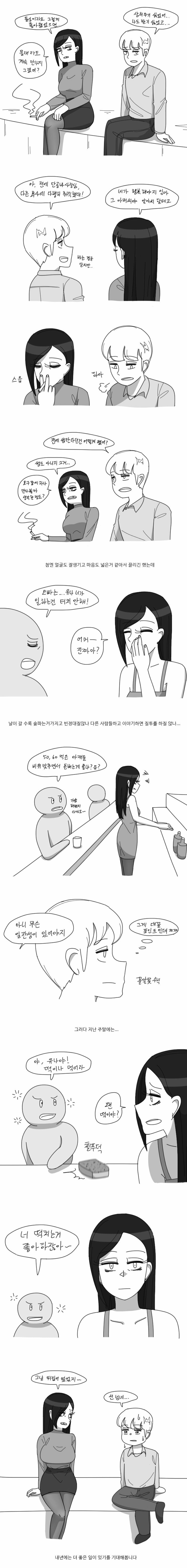 친한 누나랑 신세한탄하는 만화.jpg