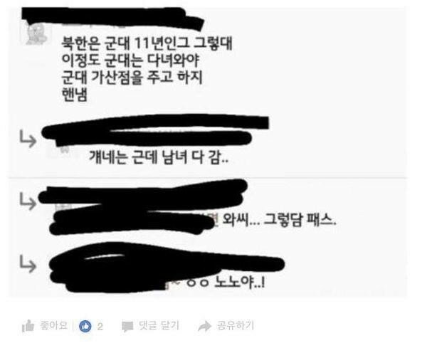 군가산점 받으려면 북한처럼11년은가야지...