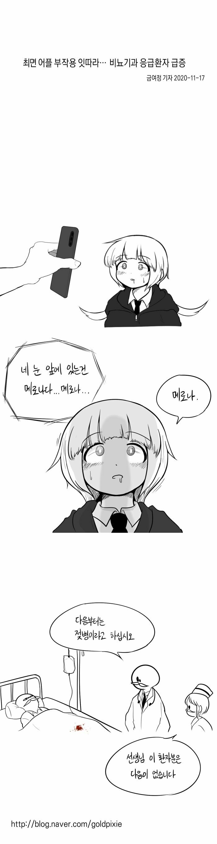 ㅇㅎ?) 최면어플 때문에 비뇨기과 환자가 급증하는.manhwa