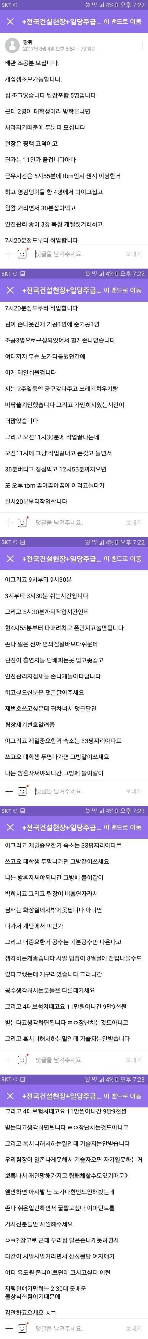 노가다 구인글 레전드