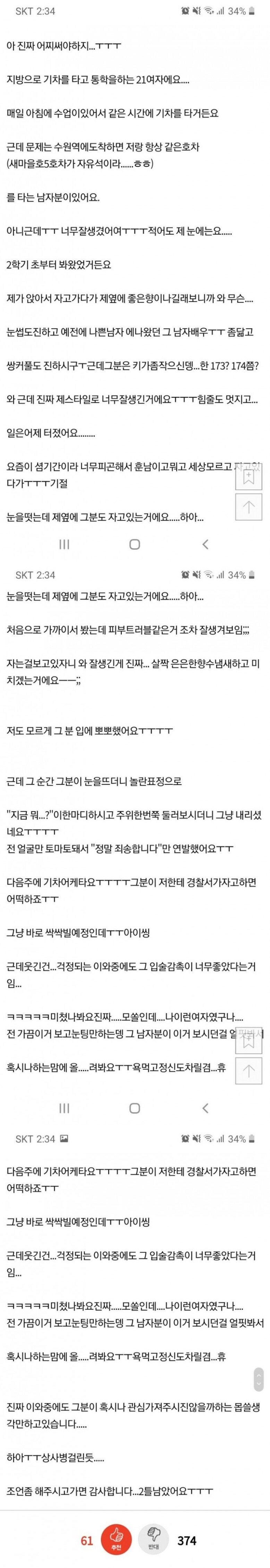 판) 이상형을 봐서 몰래 뽀뽀한 여자