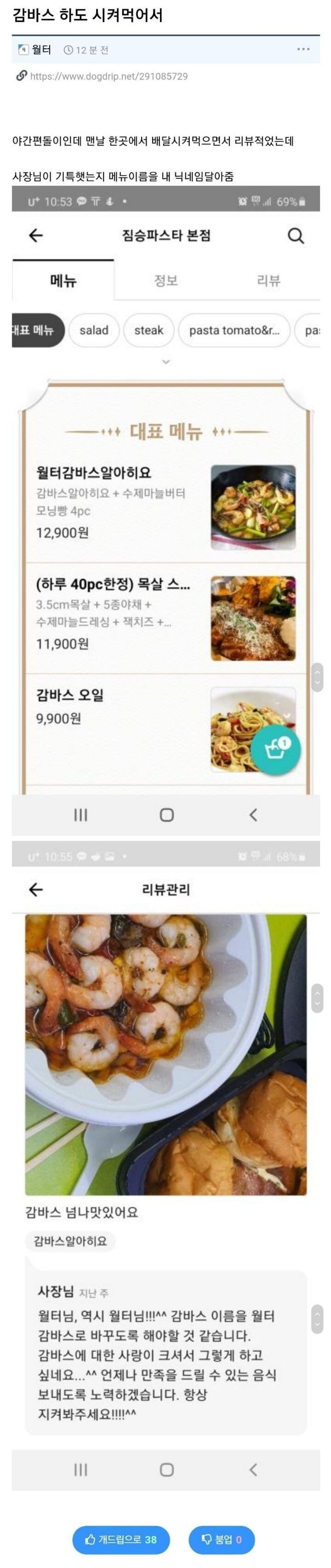 배민에서 고객 관리 오지는 사장