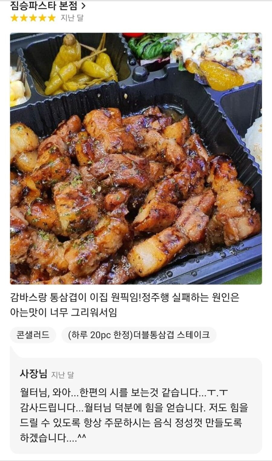 단골 닉네임을 메뉴명에 넣어준 가게 뒷이야기