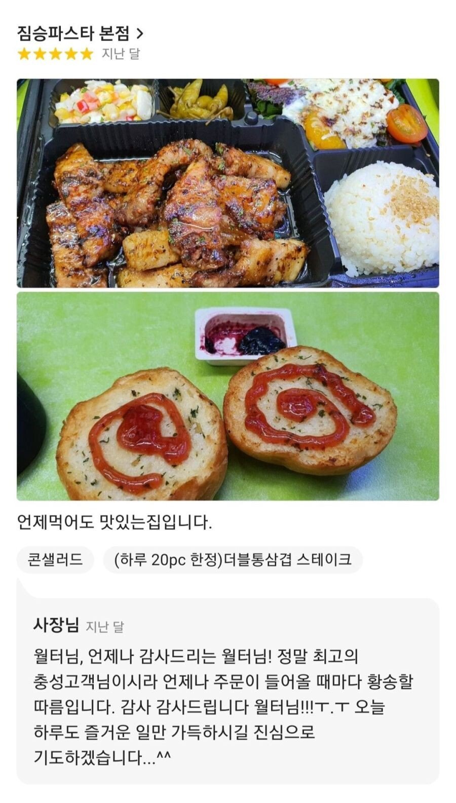 단골 닉네임을 메뉴명에 넣어준 가게 뒷이야기