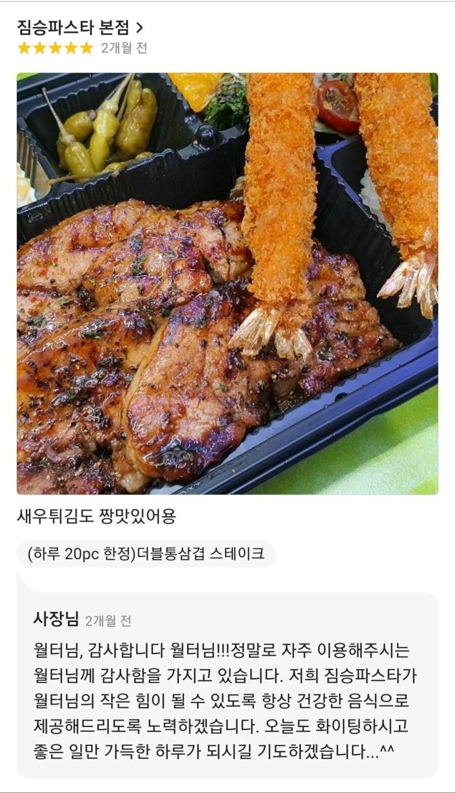 단골 닉네임을 메뉴명에 넣어준 가게 뒷이야기