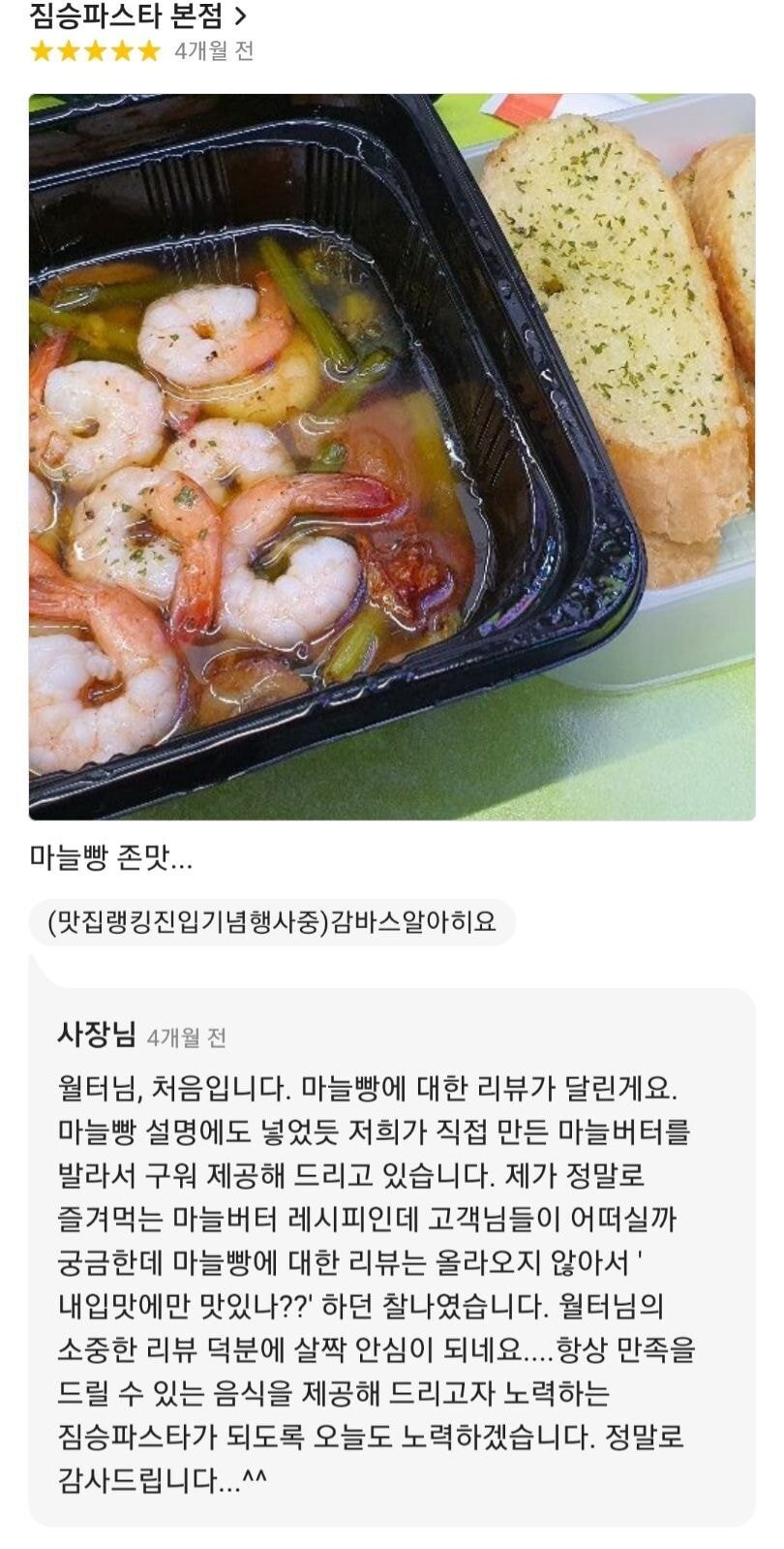 단골 닉네임을 메뉴명에 넣어준 가게 뒷이야기