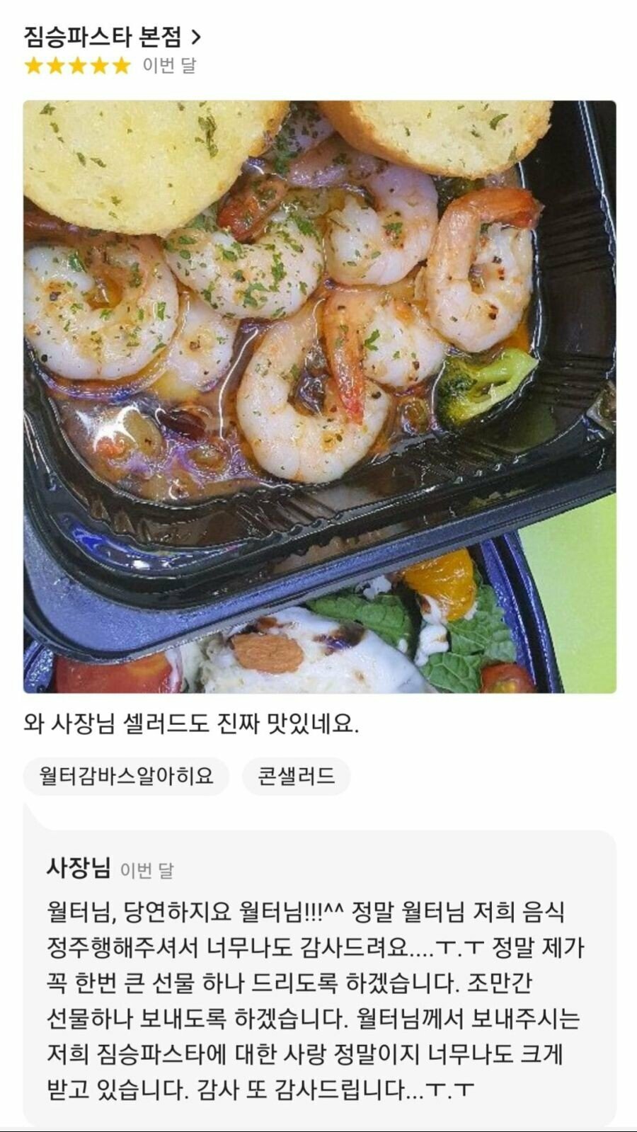 단골 닉네임을 메뉴명에 넣어준 가게 뒷이야기