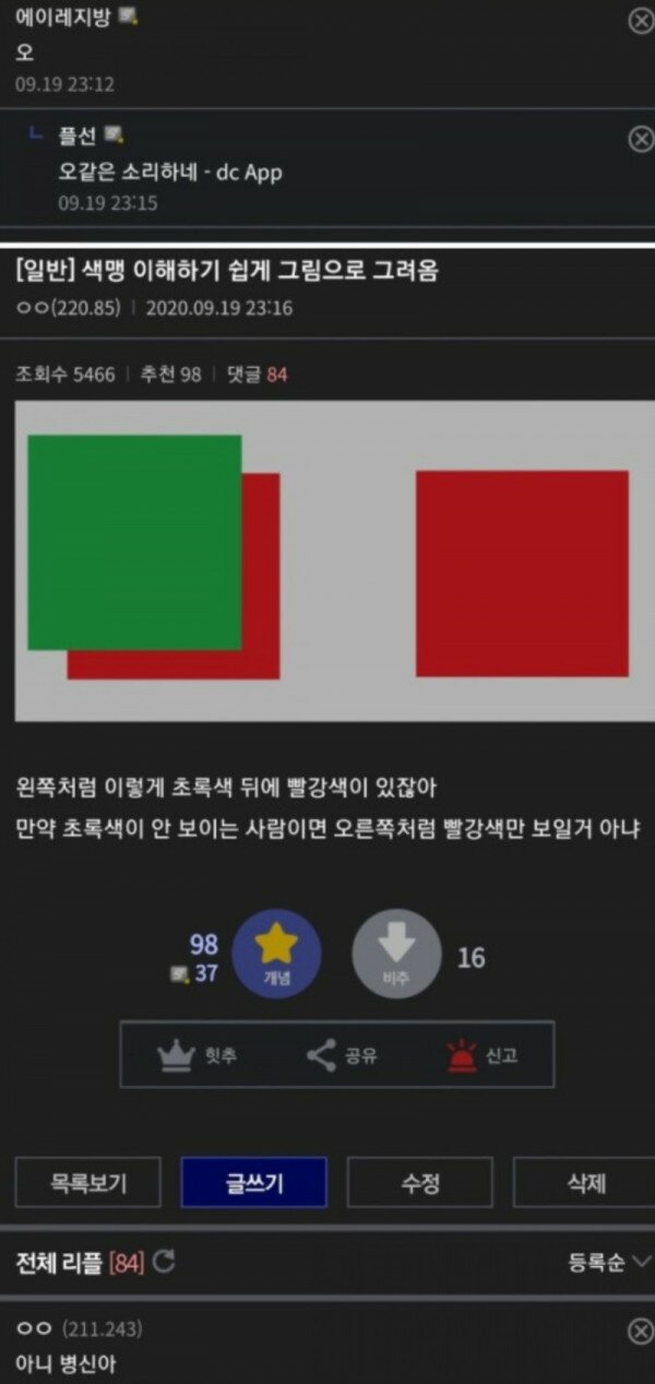 녹색맹인 디시인