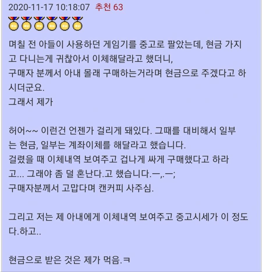 흔한 유부남이 중고로 게임기 거래한 썰.