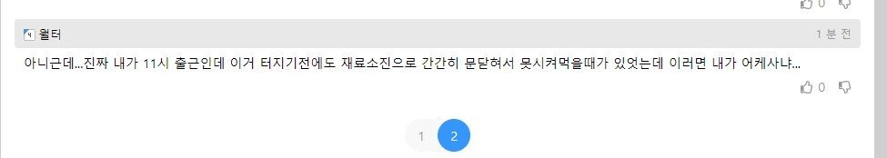 어제 이슈됐던 감바스 가게 근황