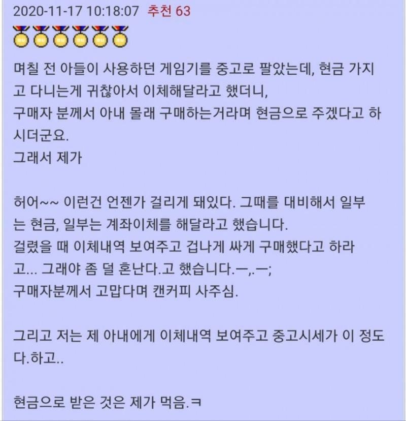 유부남끼리 중고 게임기 거래한 썰