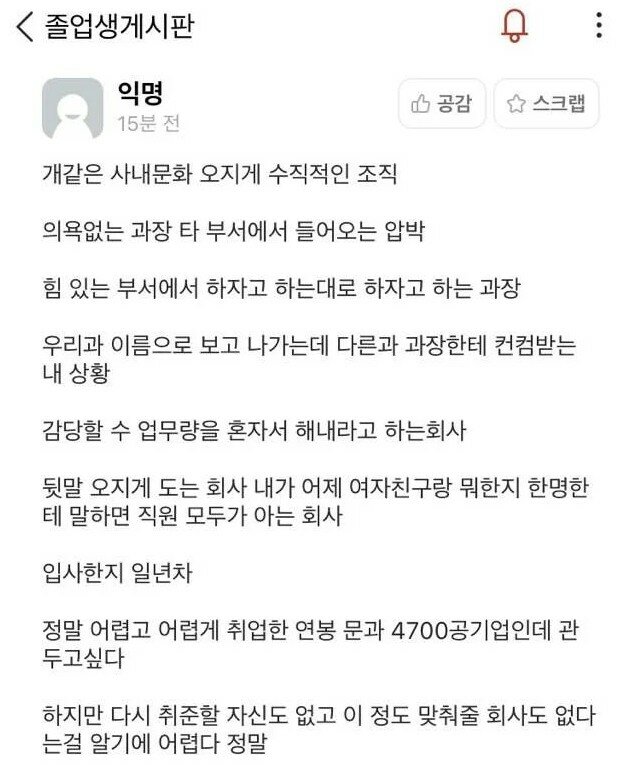 어느 공기업 신입의 한탄