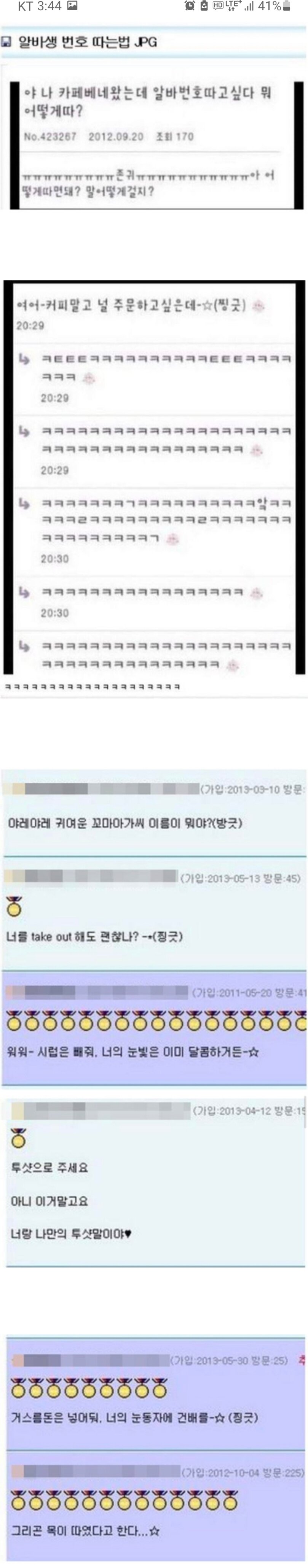 카페베네 알바생 번호따는법.jpg