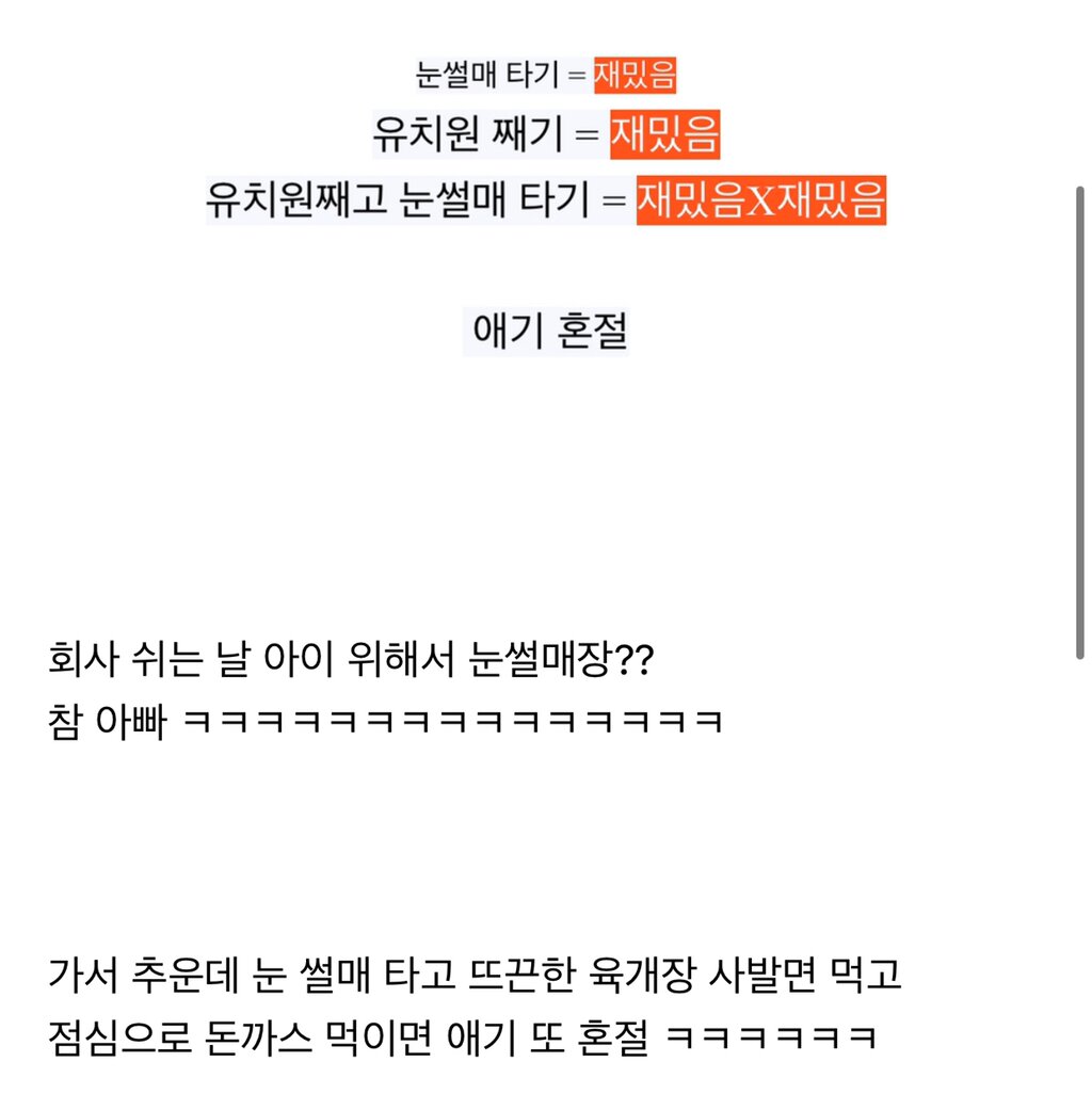 애를 어린이집에 안 보낸 남편