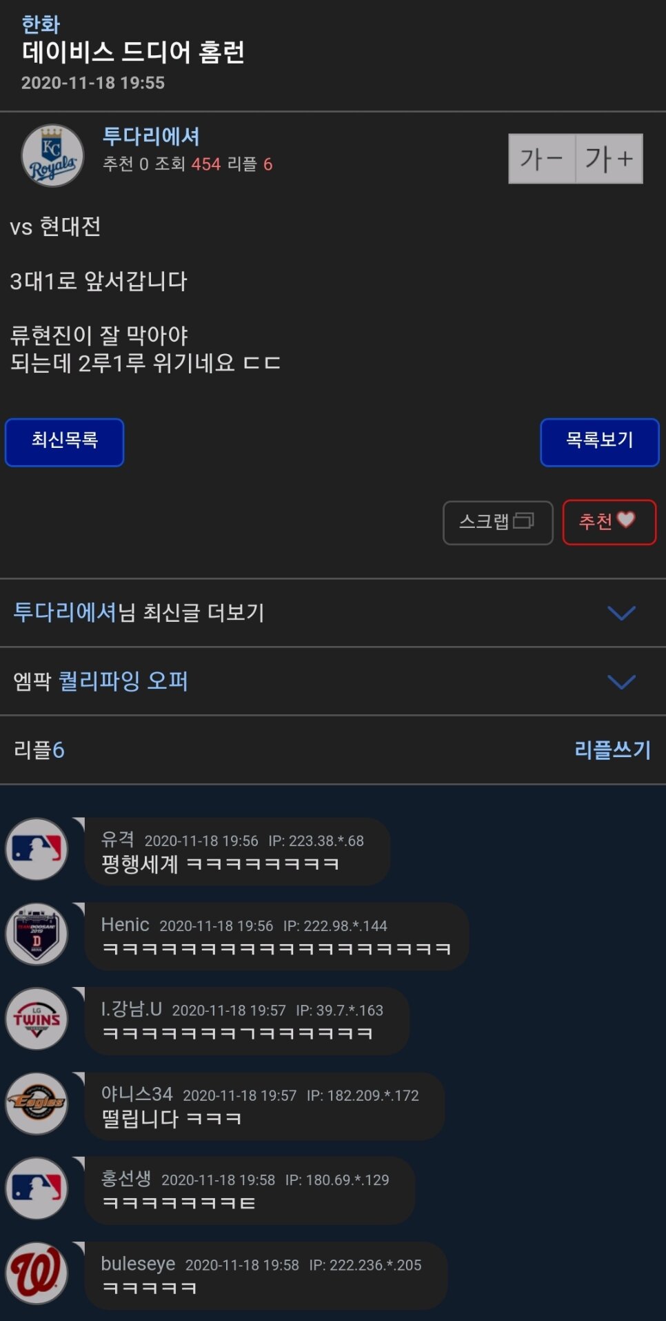 한화팬이 가을야구를 즐기는 방법