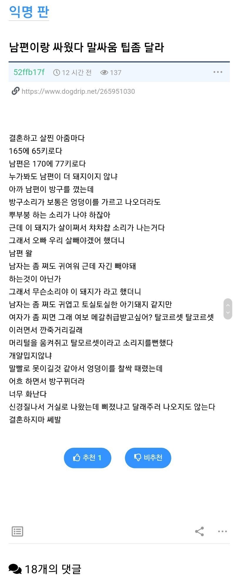 남편이랑 싸웠다 말싸움 팁좀 달라.