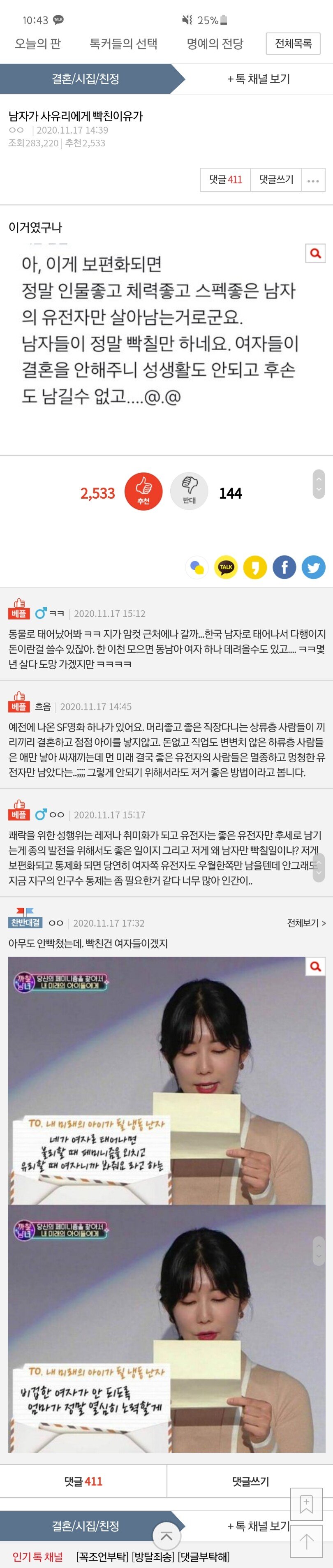 판) 남자들이 사유리한테 빡친.EU