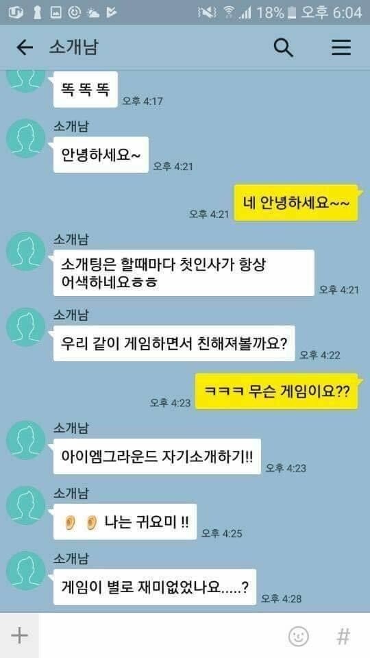 끼가 넘치는 소개팅남.