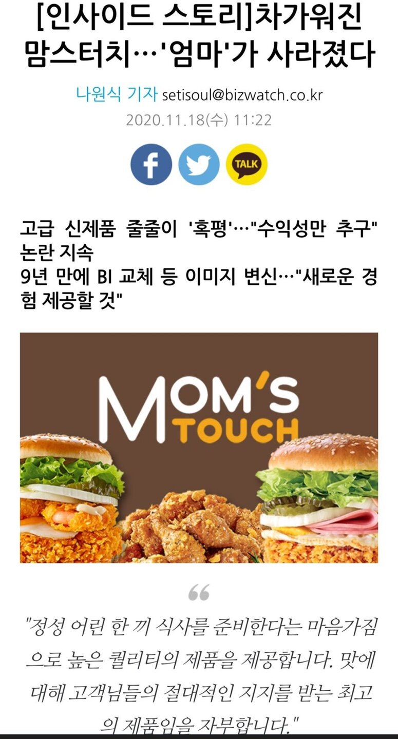 맘스터치의 만행에 화가 난 기자