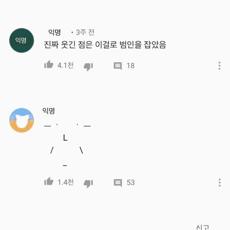 뉴스앵커를 당항시킨 범인의 몽타쥬