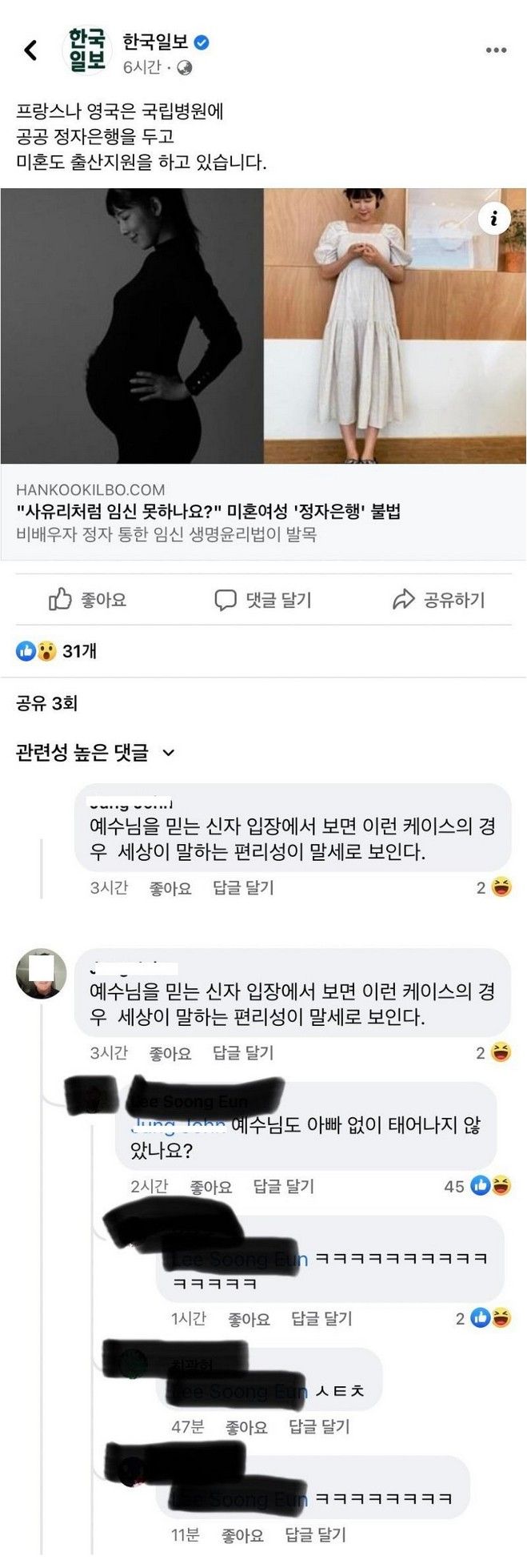 ???  혼자 임신을하다니 세상 말세다