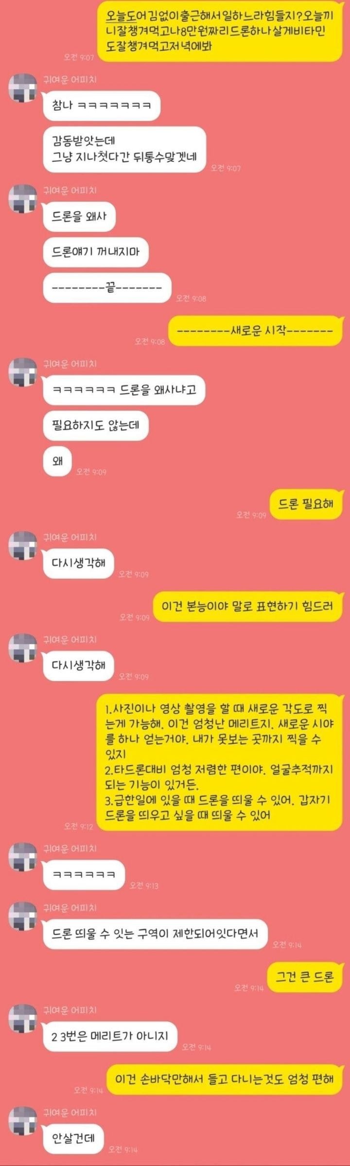 드론사고 싶은 유부남