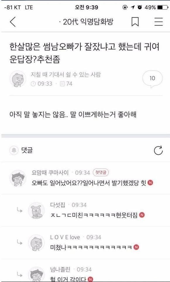 한살많은 썸남오빠가 잘잤냐고 했는데.