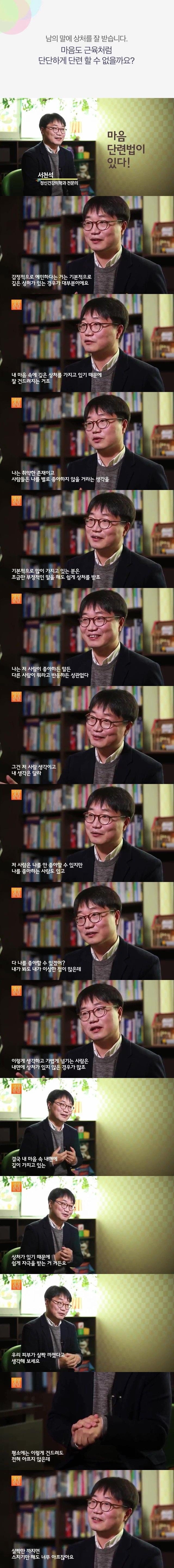 남의 말에 쉽게 상처받는 마음 단련법.